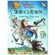 温妮又飞起来啦 Winnie Flies Again